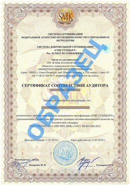Сертификат соответствия аудитора Калязин Сертификат ГОСТ РВ 0015-002